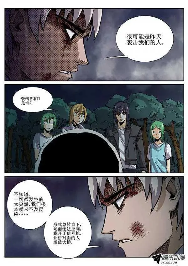 56 危机四伏3 第8页