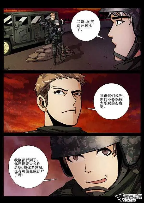 57 桥头堡 第6页