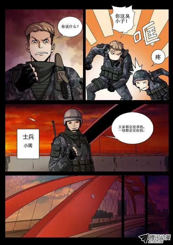 57 桥头堡 第7页