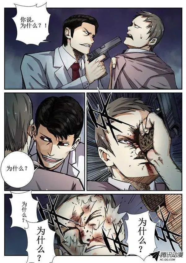 61 来者何人 第3页