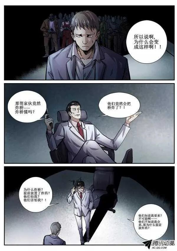 61 来者何人 第4页