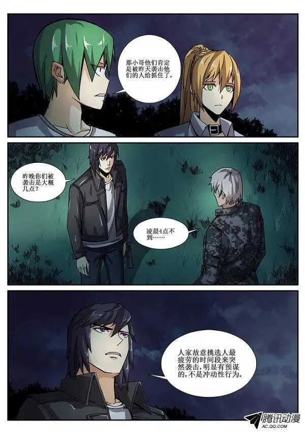 61 来者何人 第7页