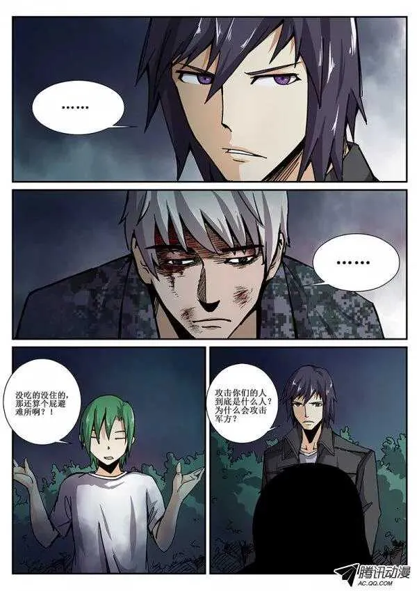 61 来者何人 第9页