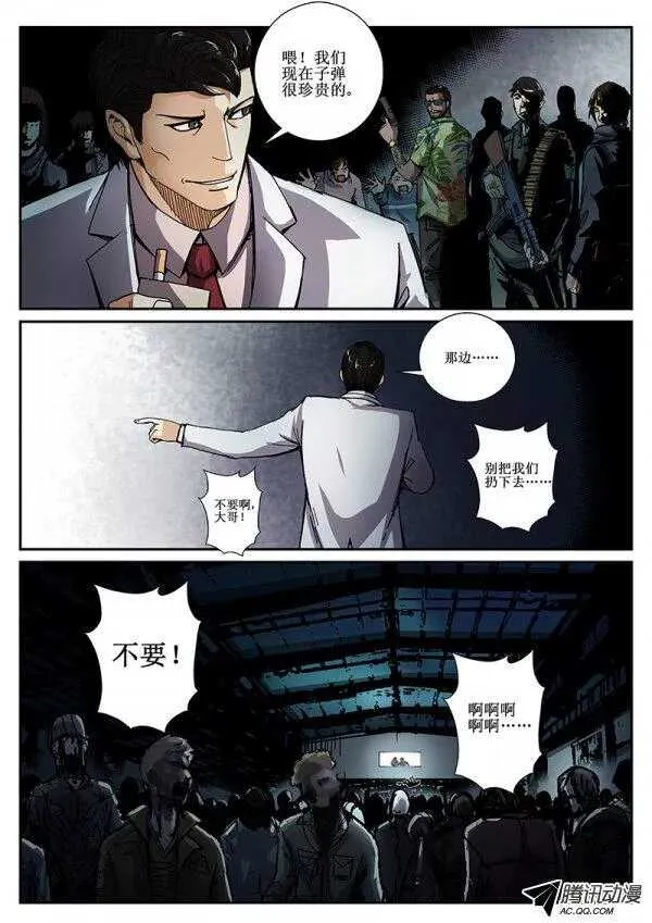 62 来者何人2 第3页