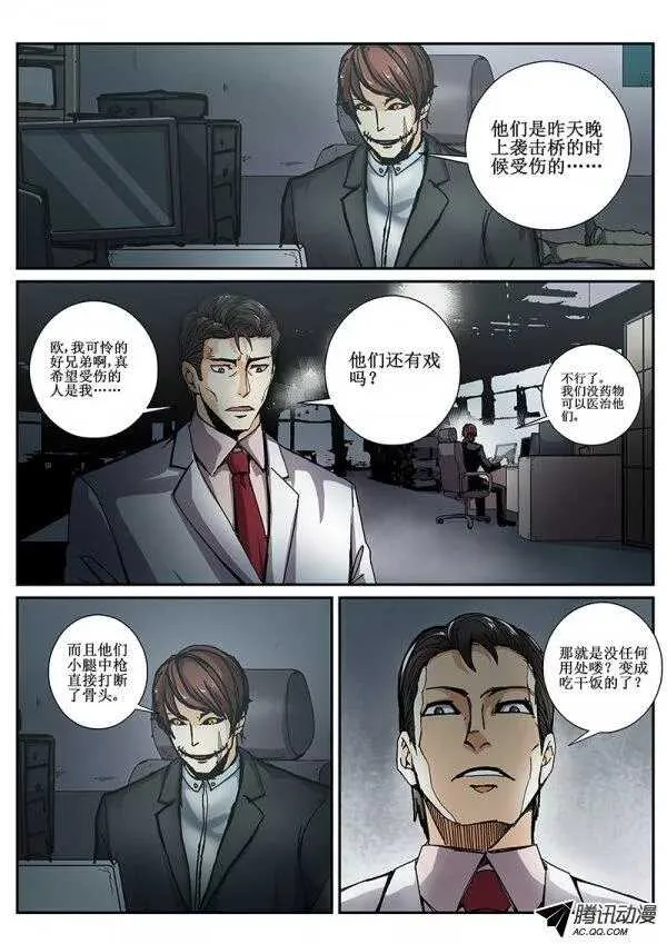 62 来者何人2 第6页
