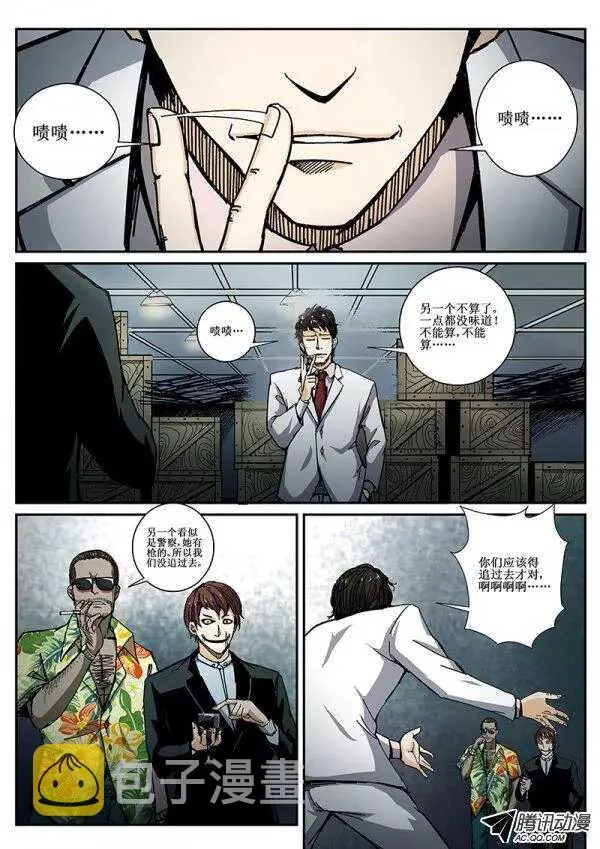 63 疯人俱乐部 第3页