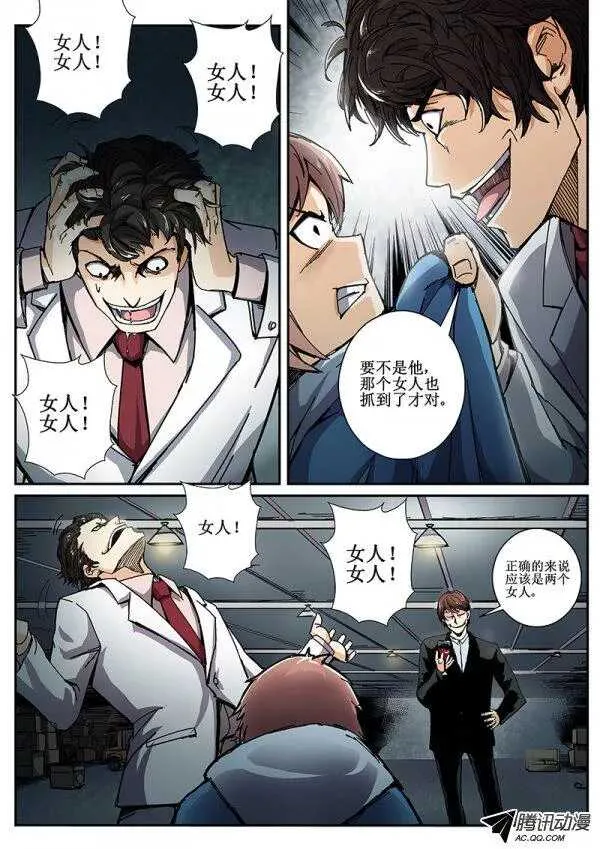 63 疯人俱乐部 第4页