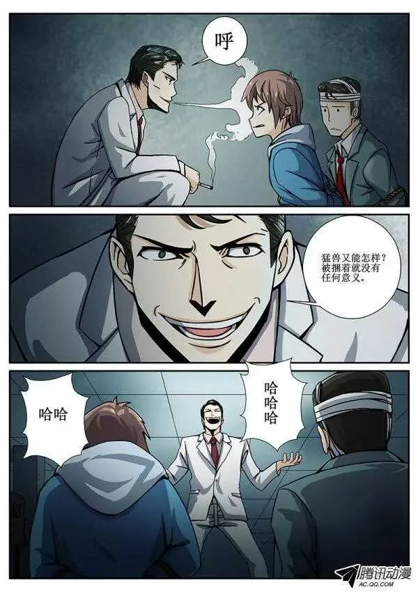 63 疯人俱乐部 第6页
