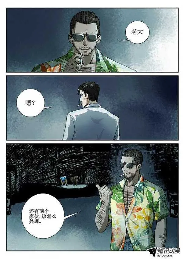 63 疯人俱乐部 第9页