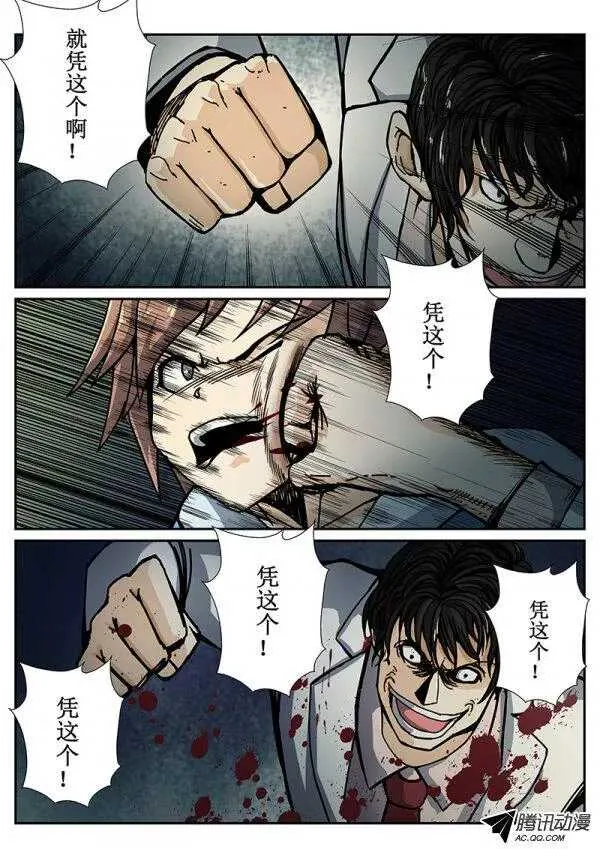 64 疯人俱乐部2 第5页