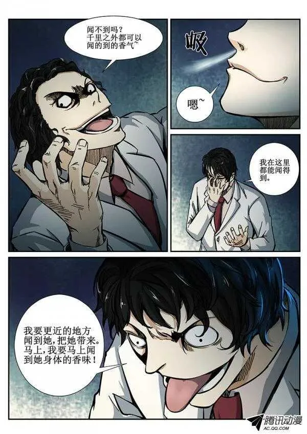 64 疯人俱乐部2 第8页
