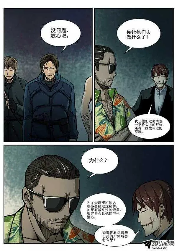 65 疯人俱乐部3 第4页
