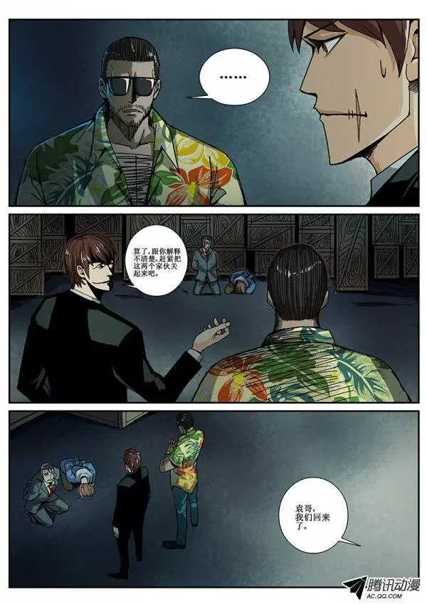 65 疯人俱乐部3 第6页