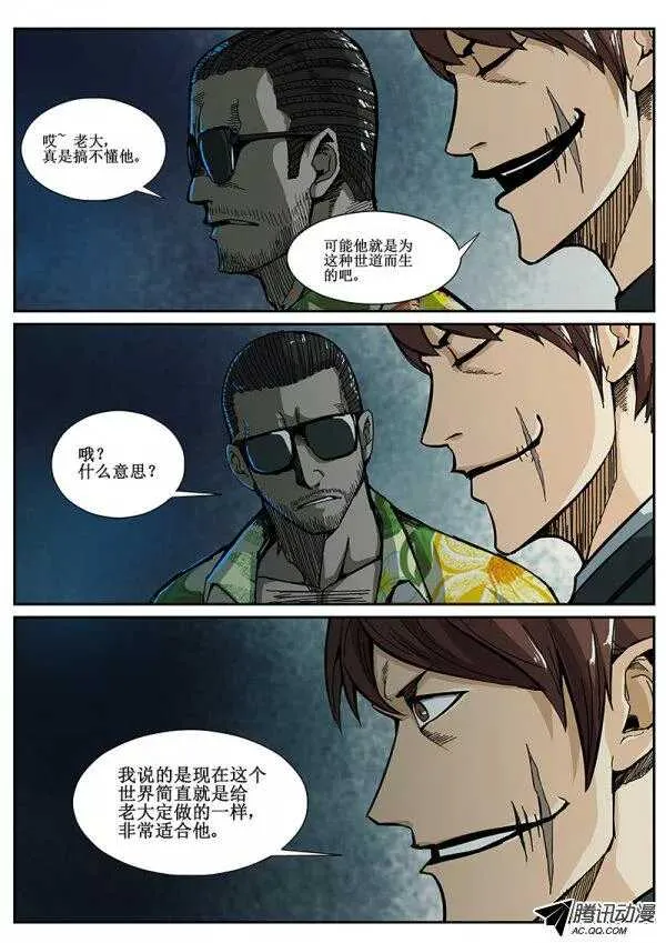 65 疯人俱乐部3 第7页