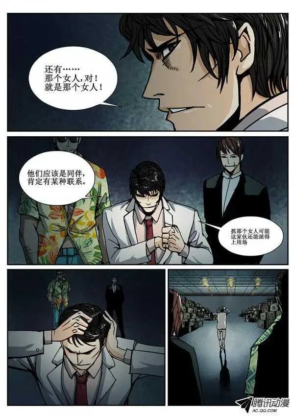 65 疯人俱乐部3 第8页