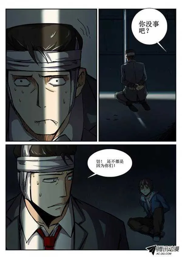 66 疯人俱乐部4 第3页