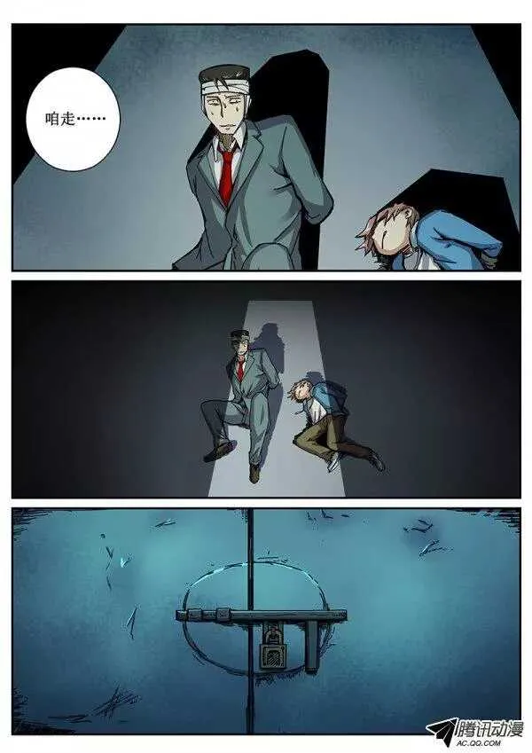 66 疯人俱乐部4 第5页