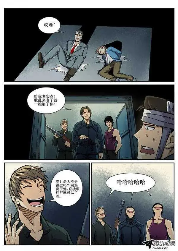 66 疯人俱乐部4 第6页