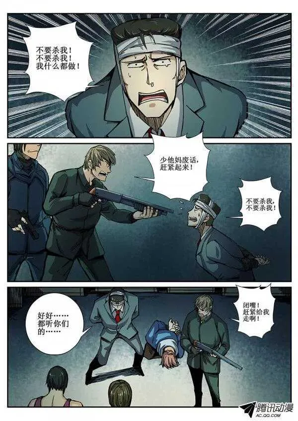66 疯人俱乐部4 第8页
