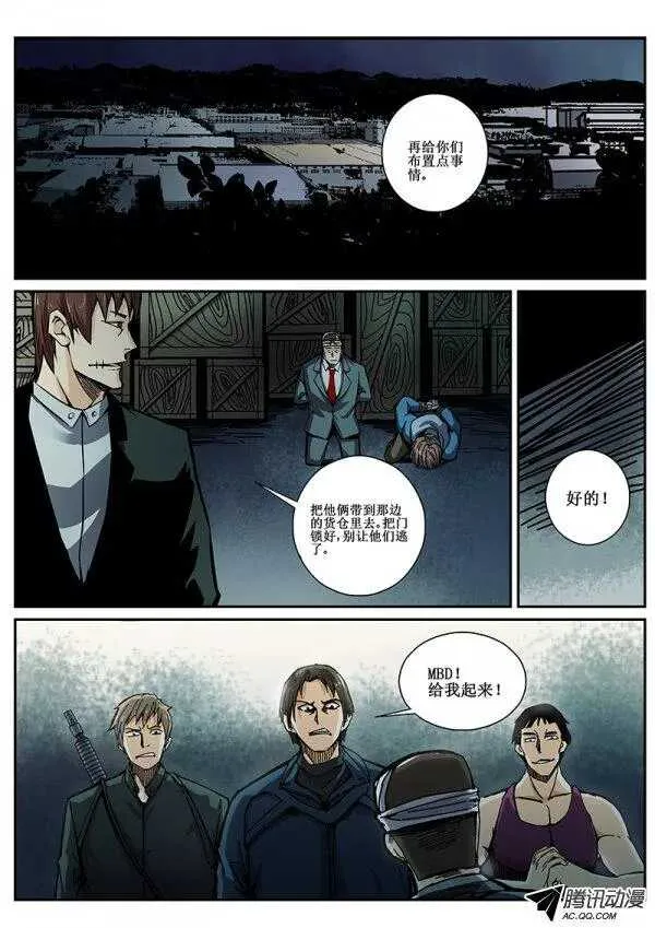 66 疯人俱乐部4 第9页