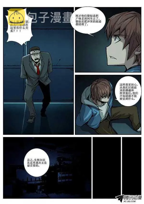 67 疯人俱乐部5 第5页