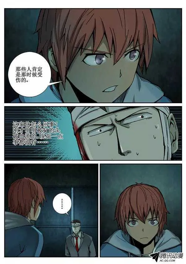 67 疯人俱乐部5 第6页