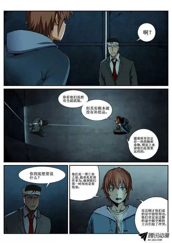 67 疯人俱乐部5 第7页