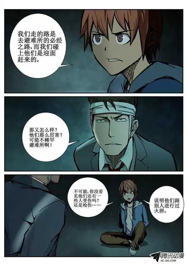 67 疯人俱乐部5 第8页