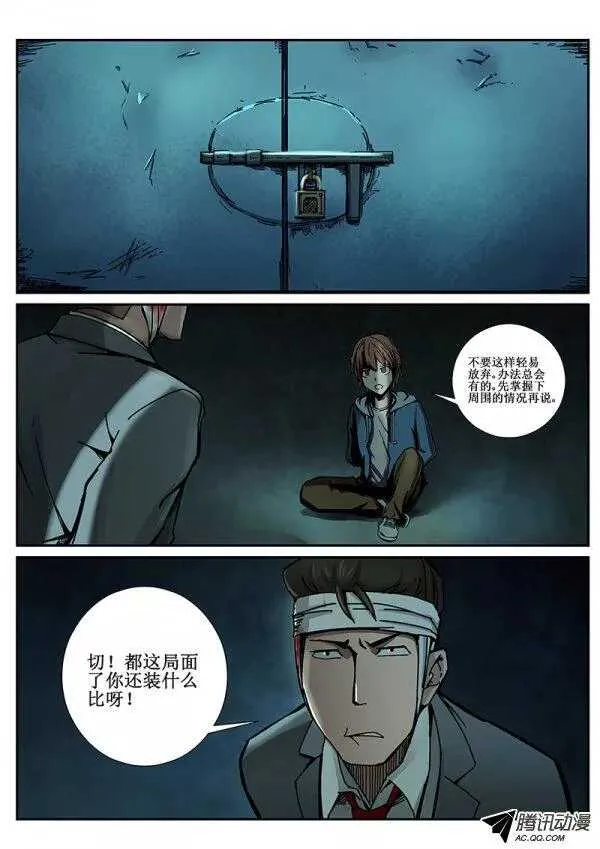 67 疯人俱乐部5 第9页
