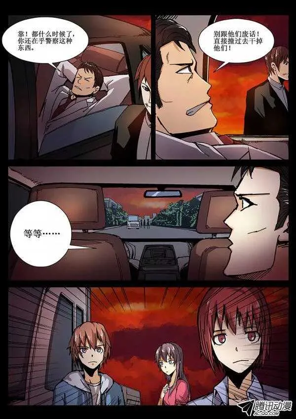 68 疯人俱乐部6 第5页