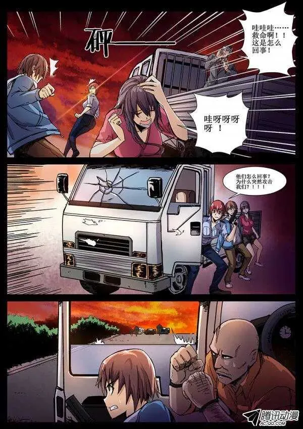69 疯人俱乐部7 第8页