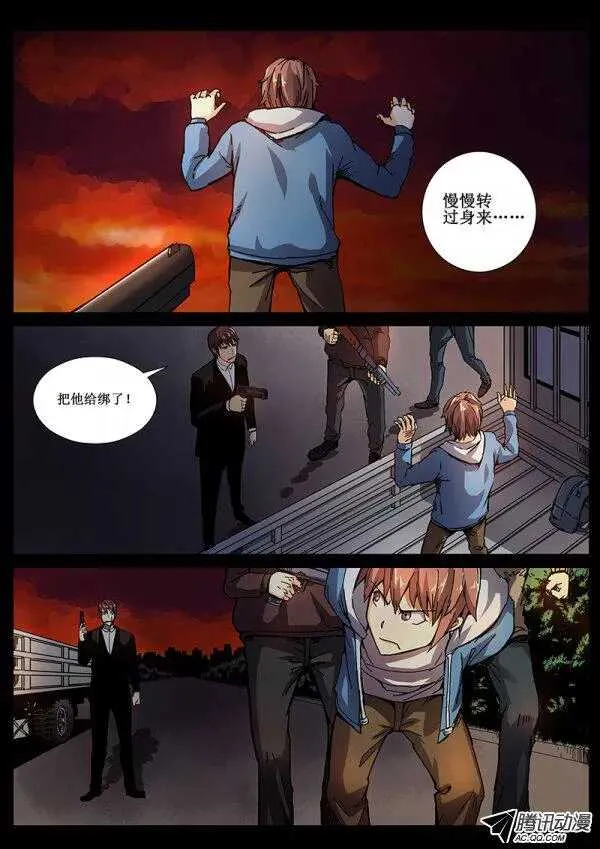 70 疯人俱乐部8 第5页
