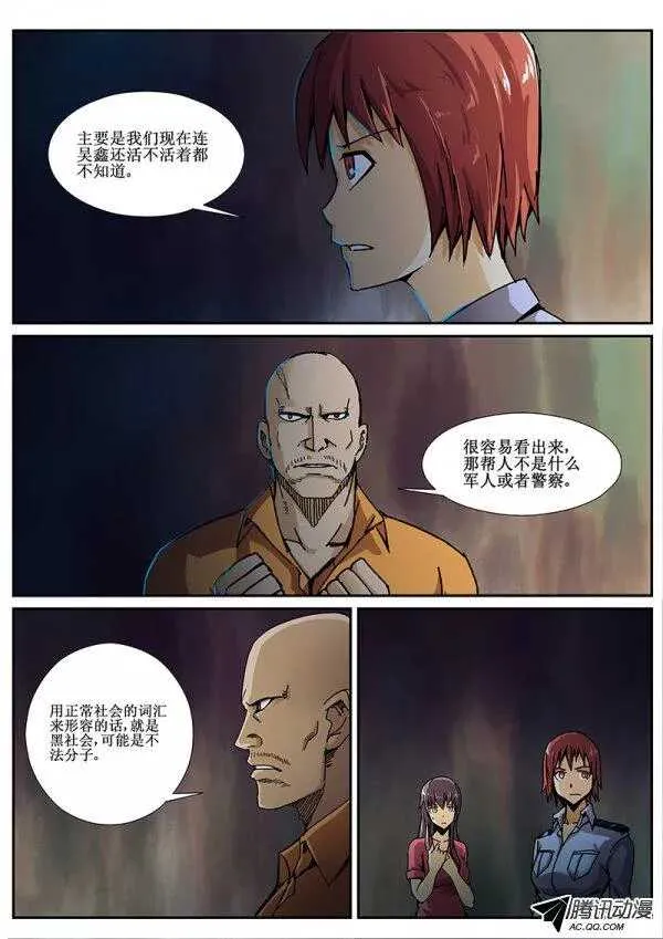 71 疯人俱乐部9 第2页