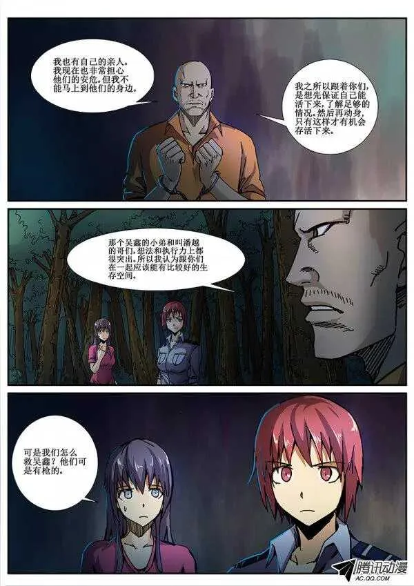 71 疯人俱乐部9 第3页