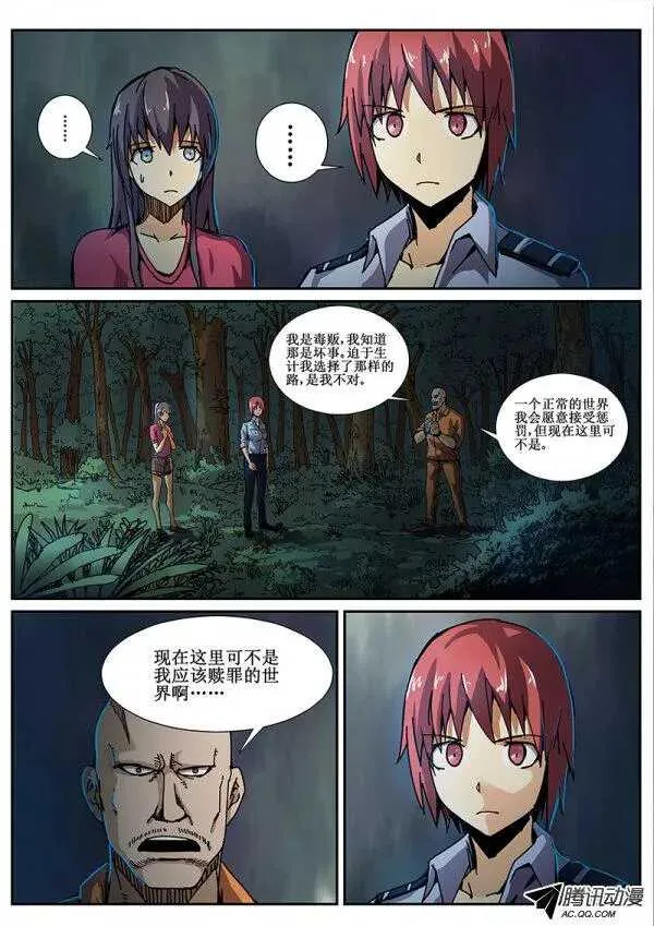 71 疯人俱乐部9 第4页
