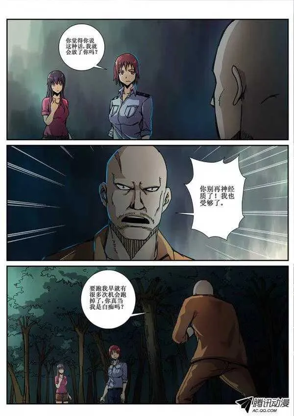 71 疯人俱乐部9 第5页