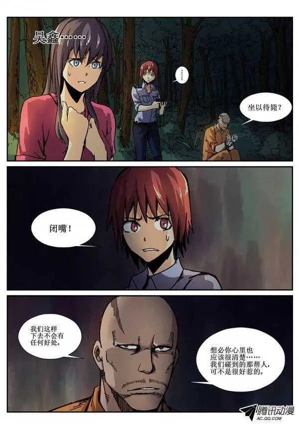 71 疯人俱乐部9 第7页