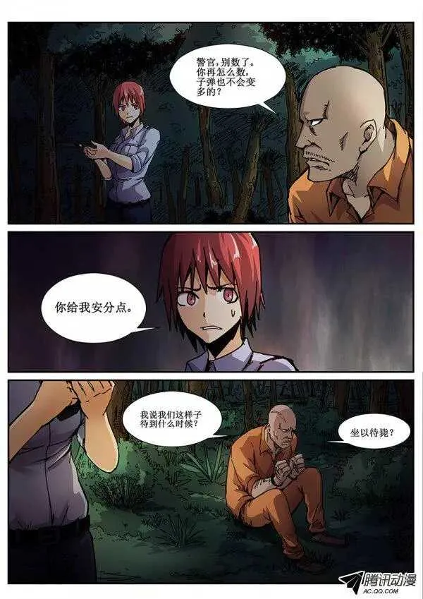 71 疯人俱乐部9 第8页