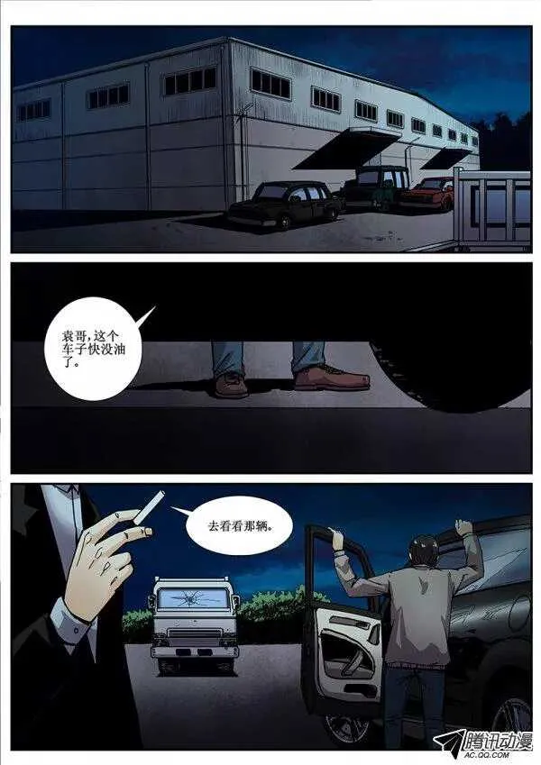 72 疯人俱乐部10 第4页