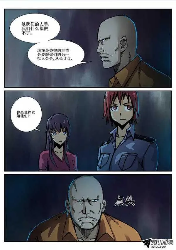 72 疯人俱乐部10 第5页