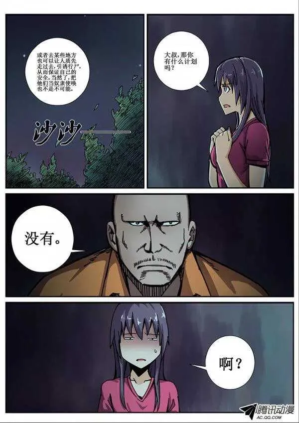 72 疯人俱乐部10 第6页
