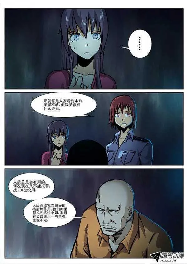72 疯人俱乐部10 第7页