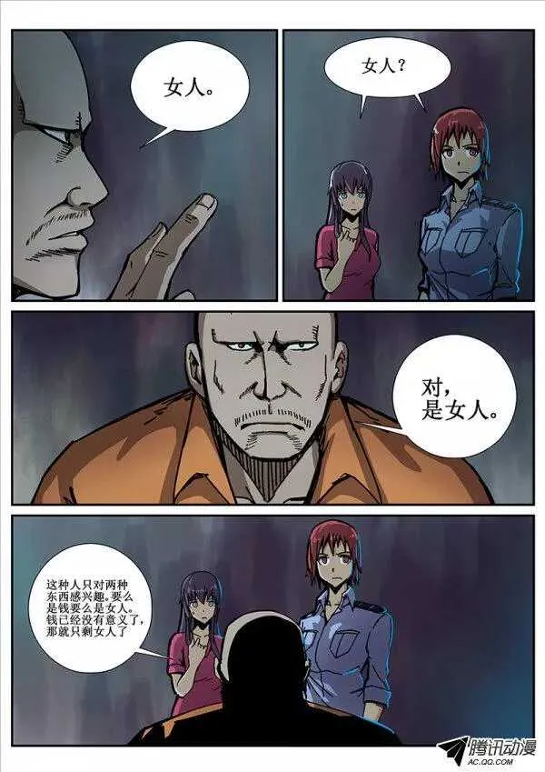 72 疯人俱乐部10 第8页