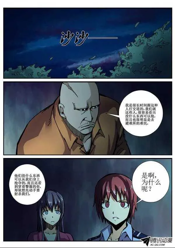 72 疯人俱乐部10 第9页