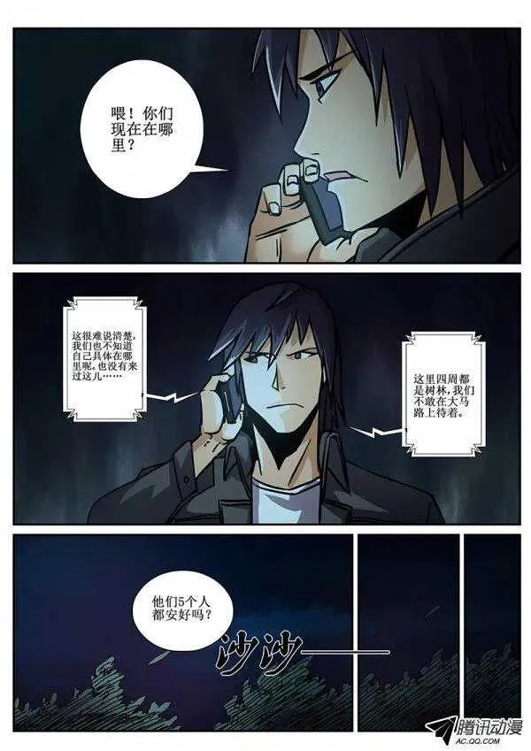 73 疯人俱乐部11 第2页