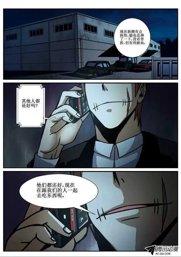 73 疯人俱乐部11 第4页