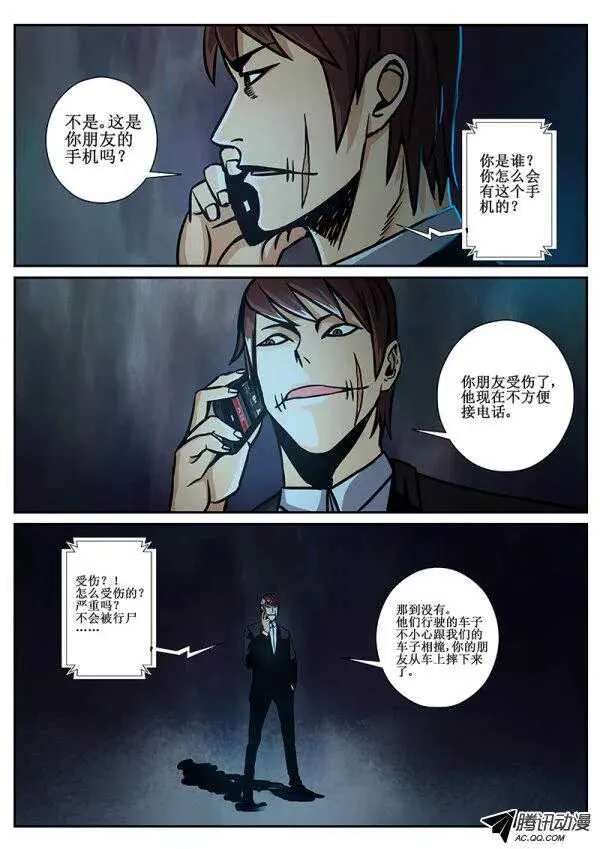 73 疯人俱乐部11 第5页