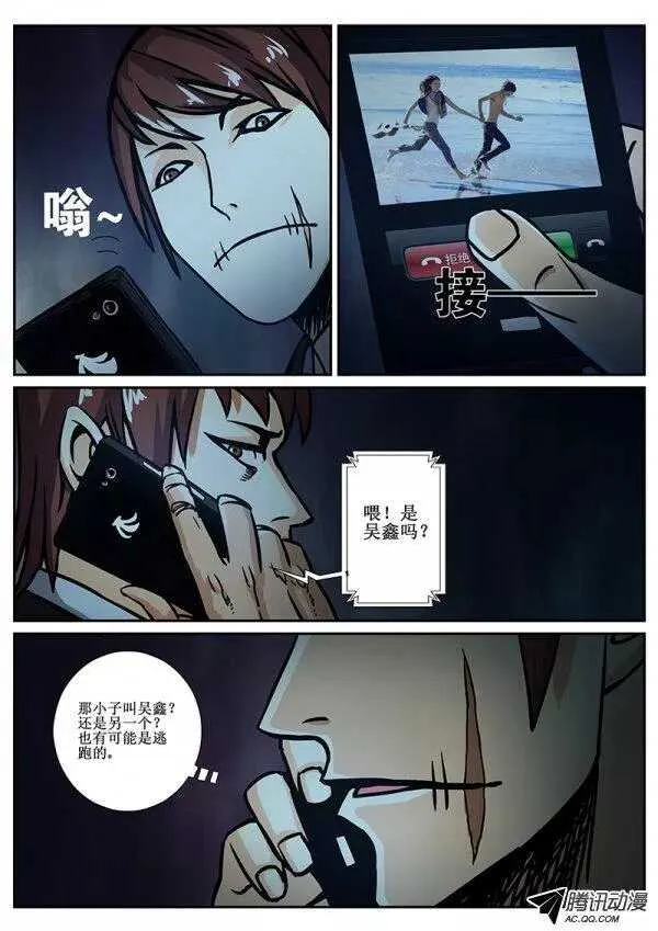 73 疯人俱乐部11 第6页