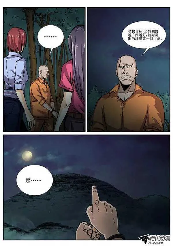 74 疯人俱乐部12 第3页
