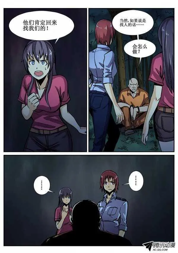 74 疯人俱乐部12 第4页